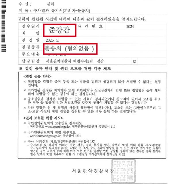 [불송치] 준강간 | 썸이라고 생각했던 여성과의 성관계가 문제가 된 사건, 무혐의